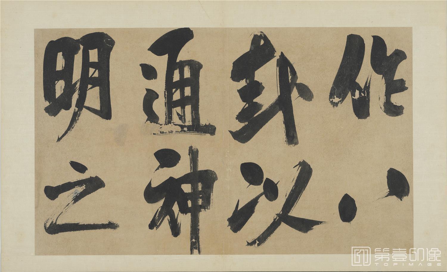 书法-易系辞册14帧纸本-台北-013-36.5 x 61.8cm