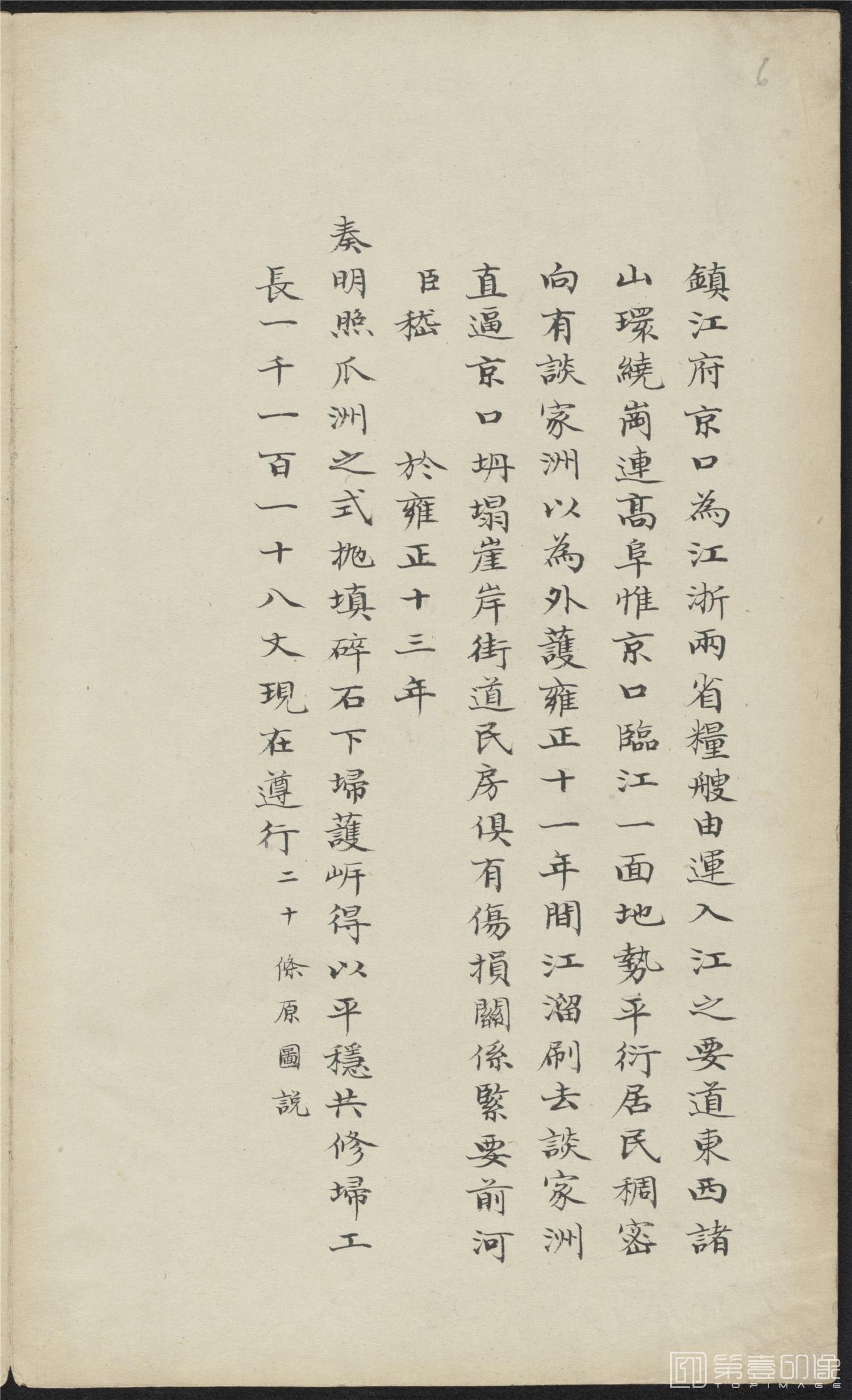 书法-治水奏折纸本-18-25cm