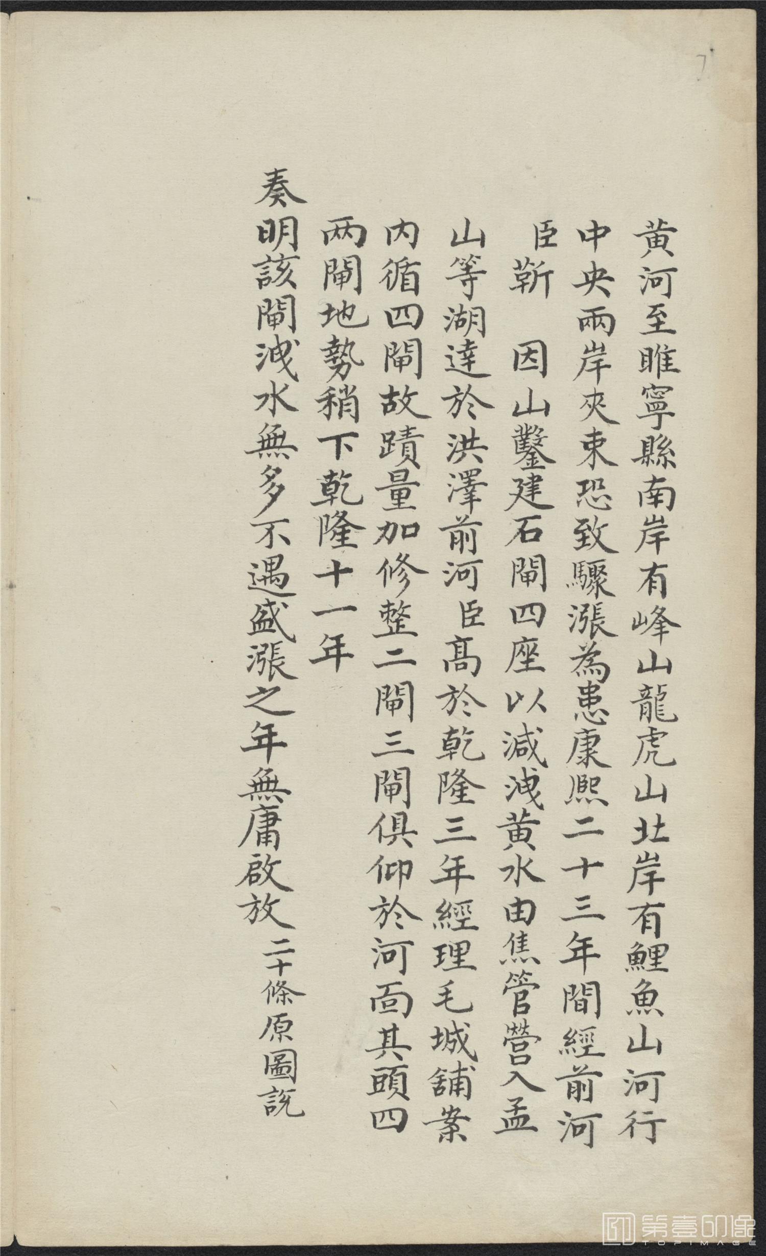 书法-治水奏折纸本-22-25cm