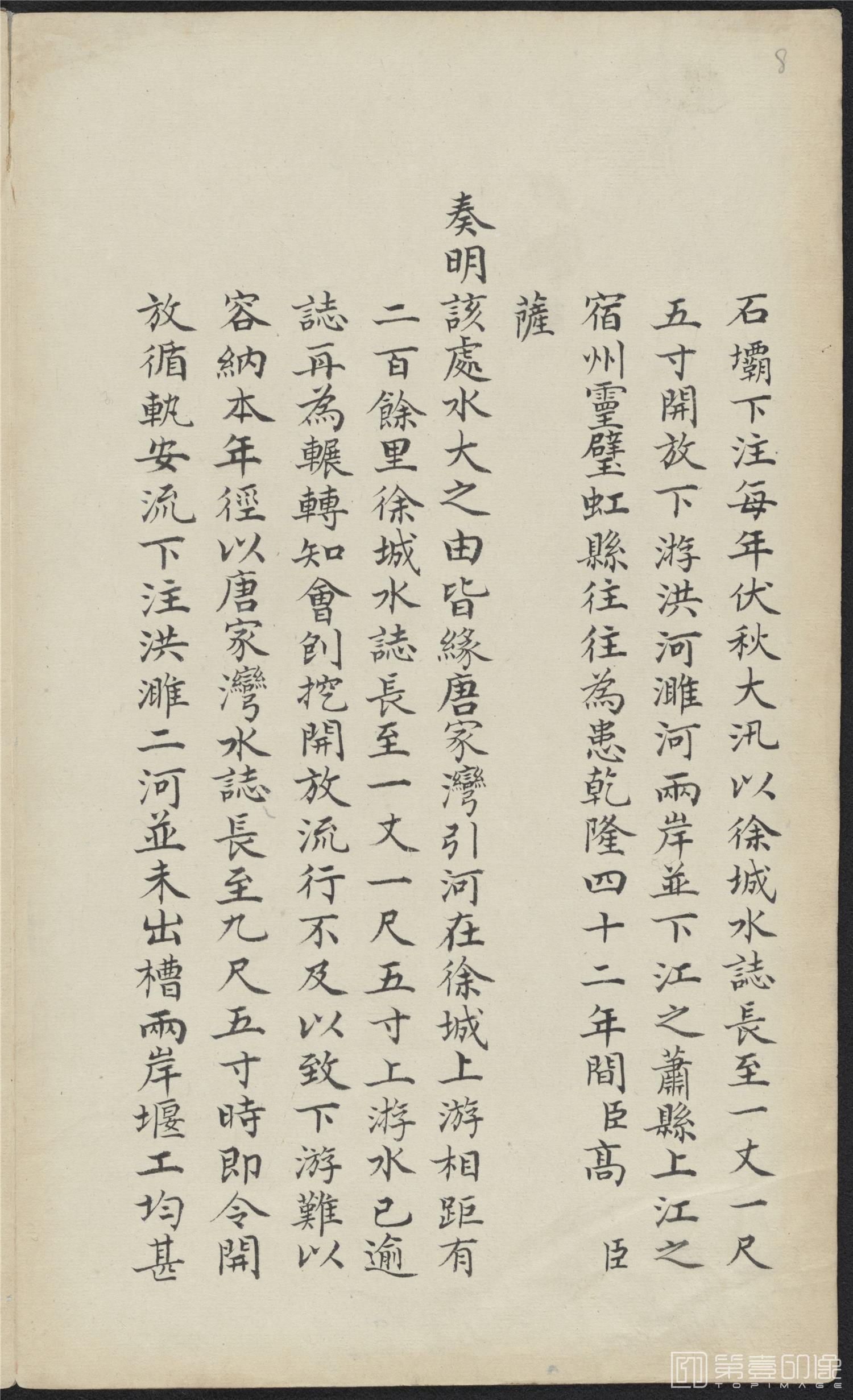 书法-治水奏折纸本-24-25cm
