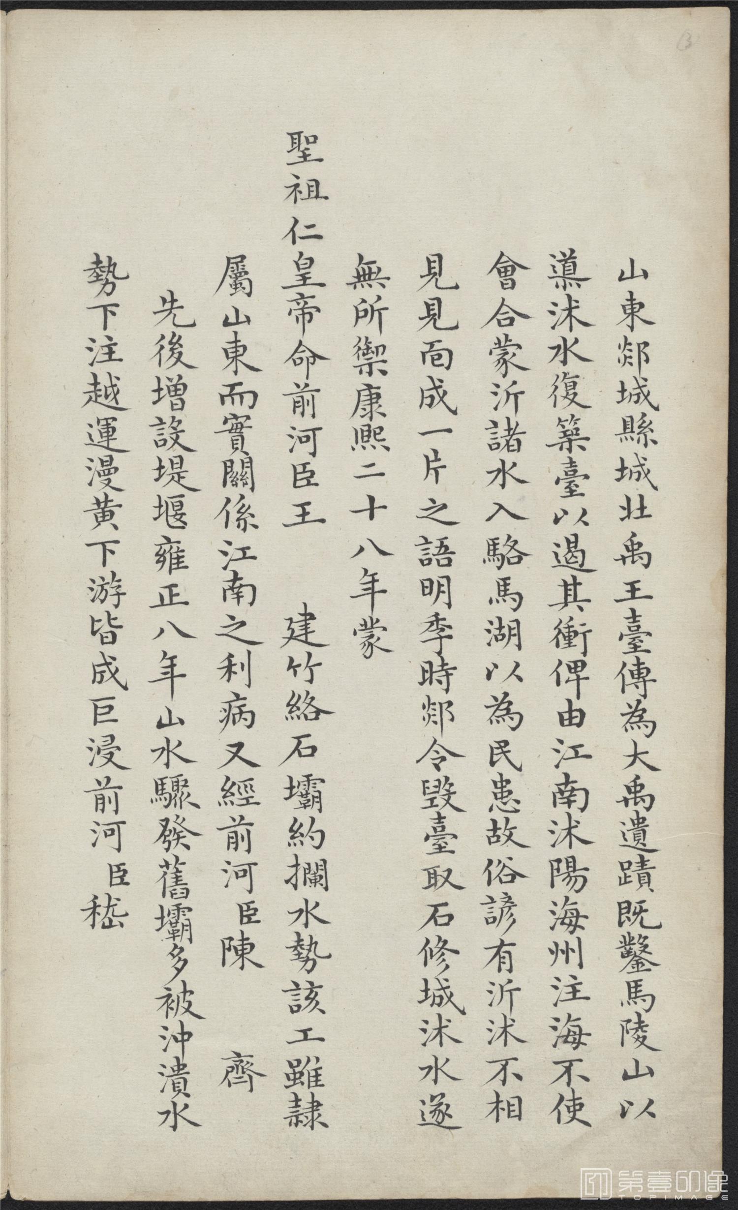 书法-治水奏折纸本-4-25cm
