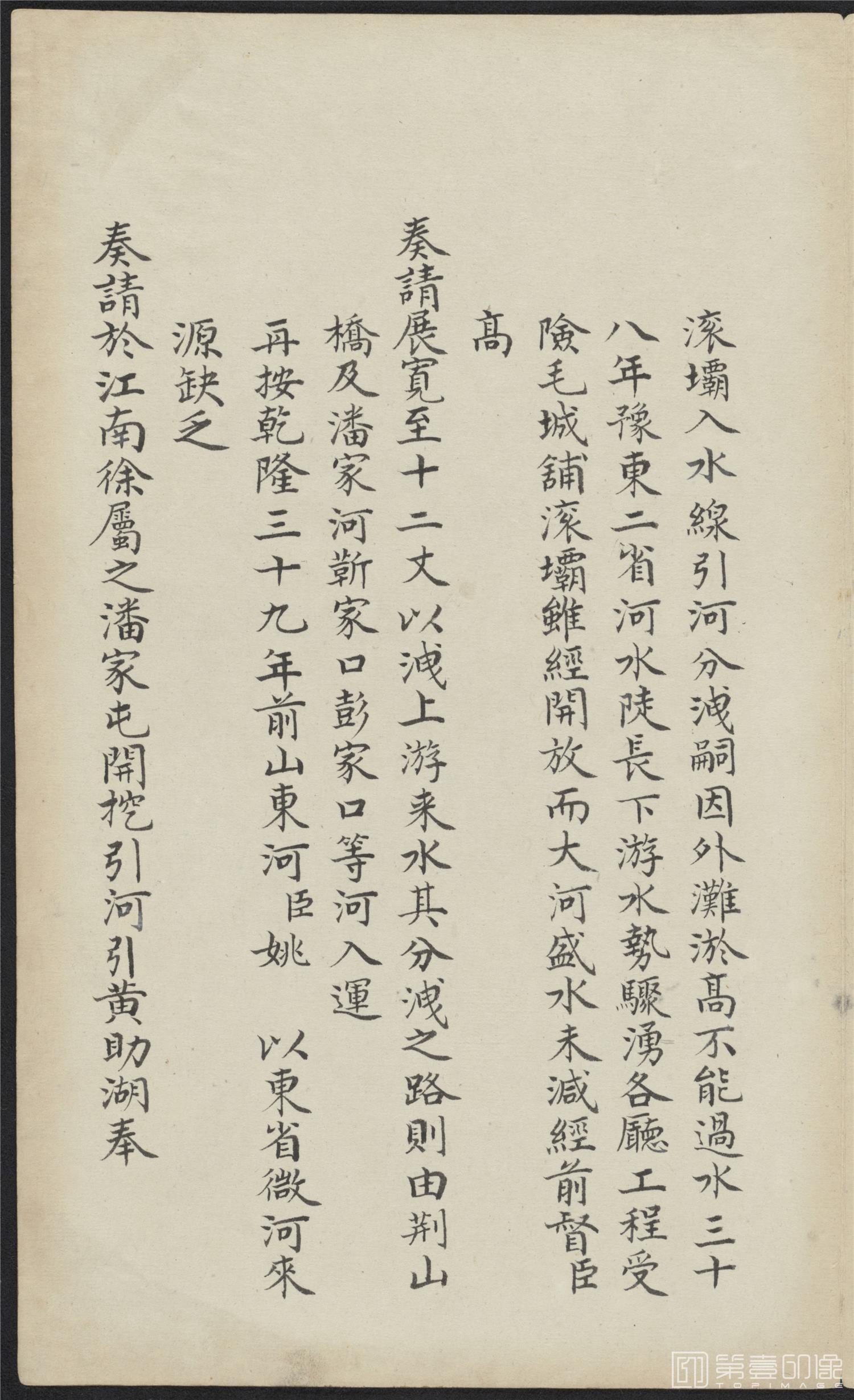 书法-治水奏折纸本-7-25cm