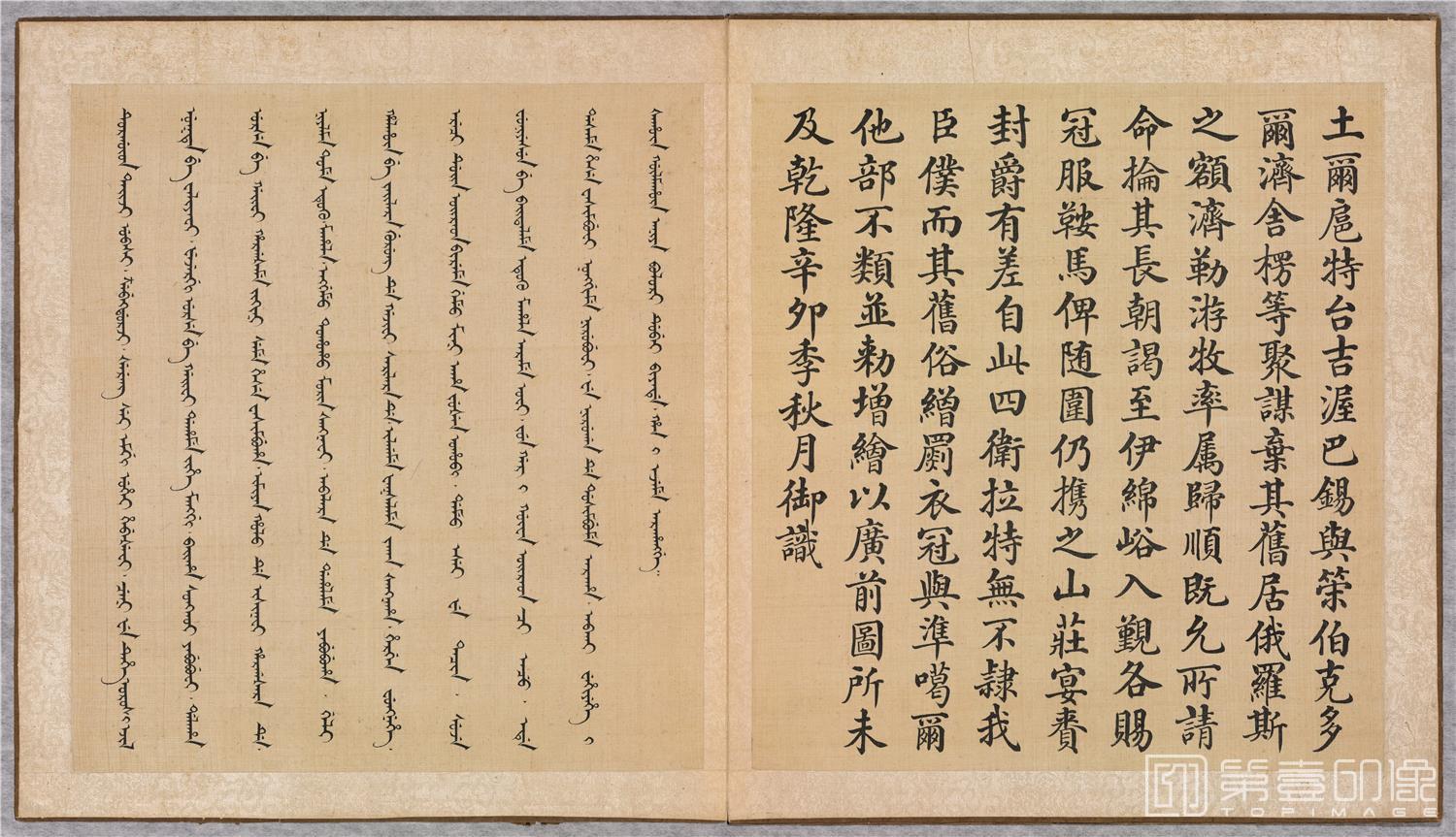 书法-职贡图巨幅彩绘册页第2册绢本-土尔扈特台吉妇-77.6 x 68cm
