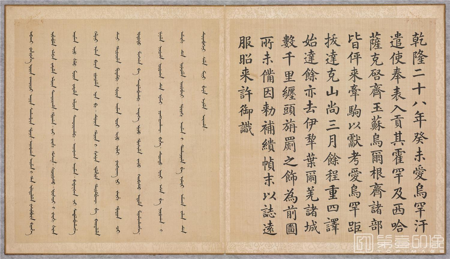 书法-职贡图巨幅彩绘册页第2册绢本-扉4-77.6 x 68cm