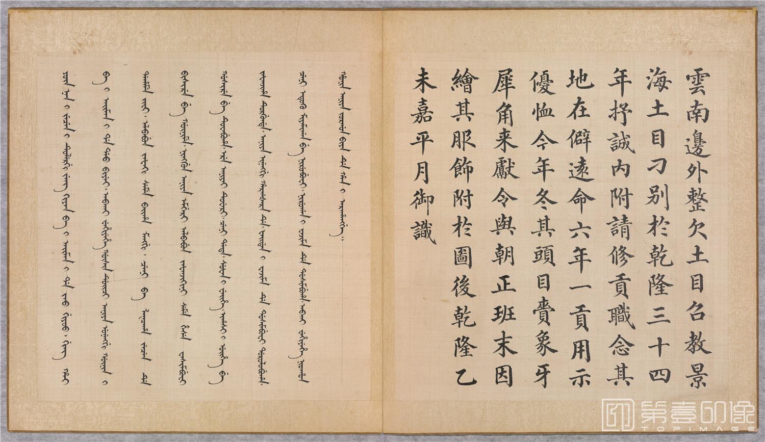 书法-职贡图巨幅彩绘册页第3册绢本-整欠头目先迈岩-77.6 x 68cm