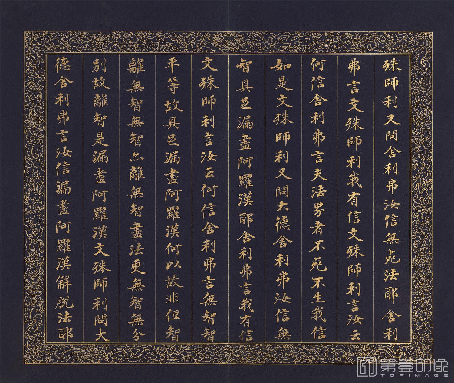 书法-入法界体性经册纸本-台北-014-25.6 x 30cm