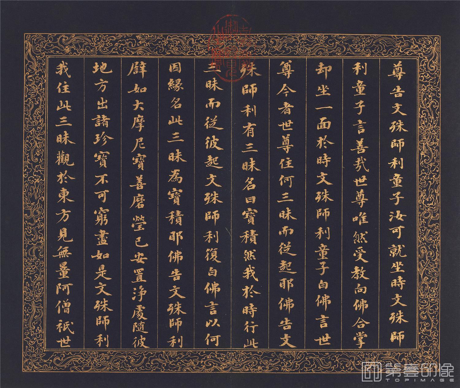 书法-入法界体性经册纸本-台北-012-25.6 x 30cm