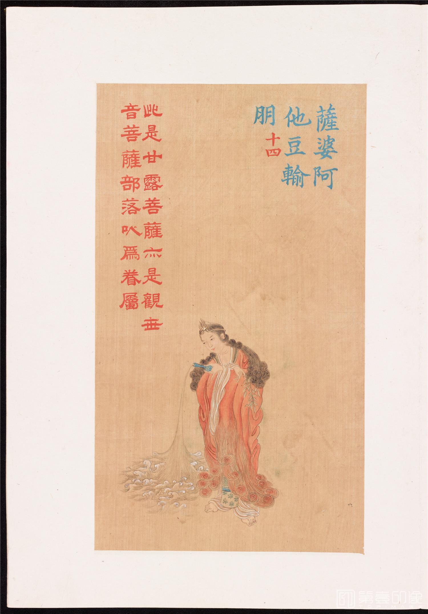 插画-萨婆阿他豆输朋-大悲咒出相图册巨幅6973x10000上 绢本-35x24cm