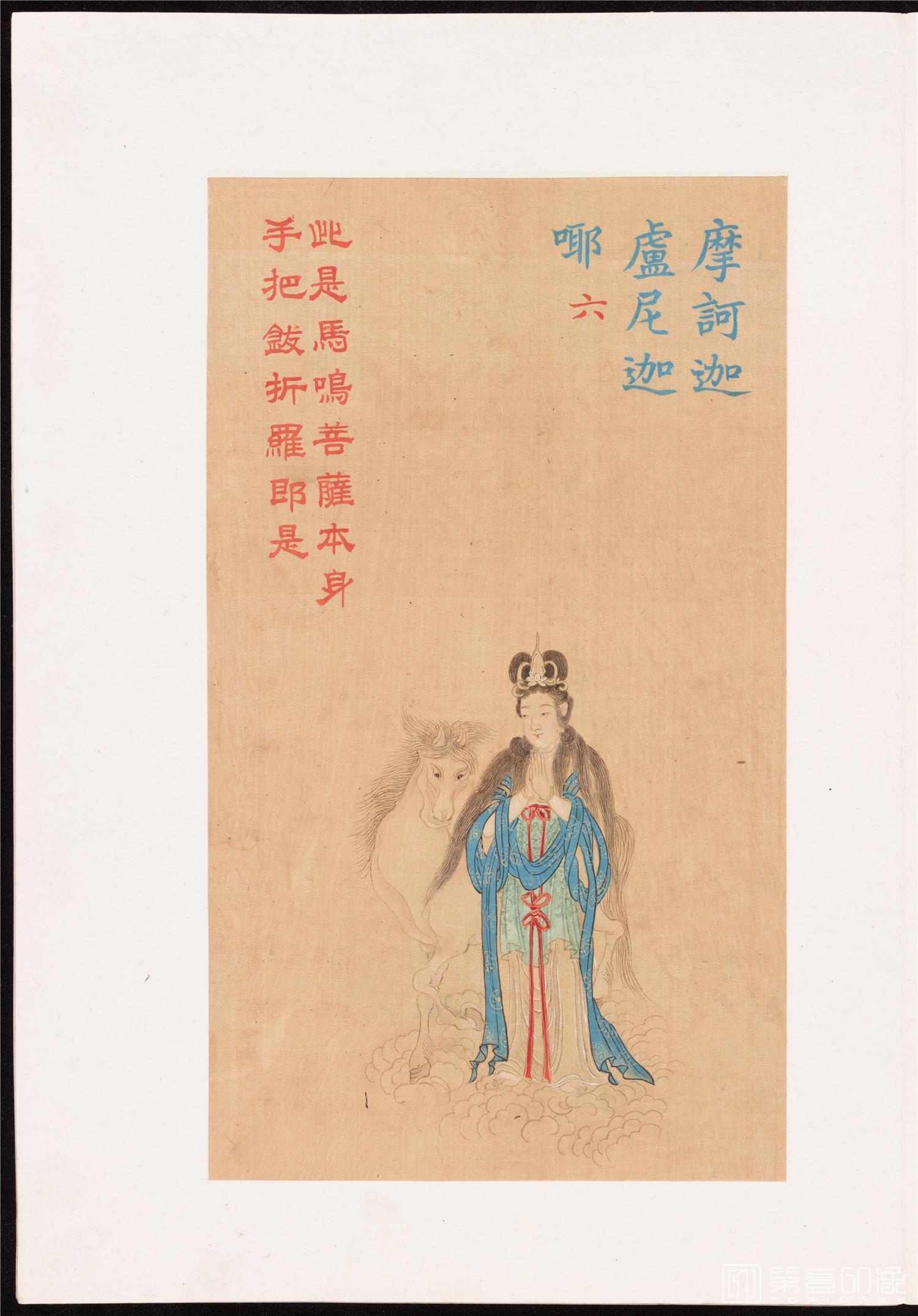 插画-摩诃迦卢尼迦-大悲咒出相图册巨幅6973x10000上 绢本-35x24cm