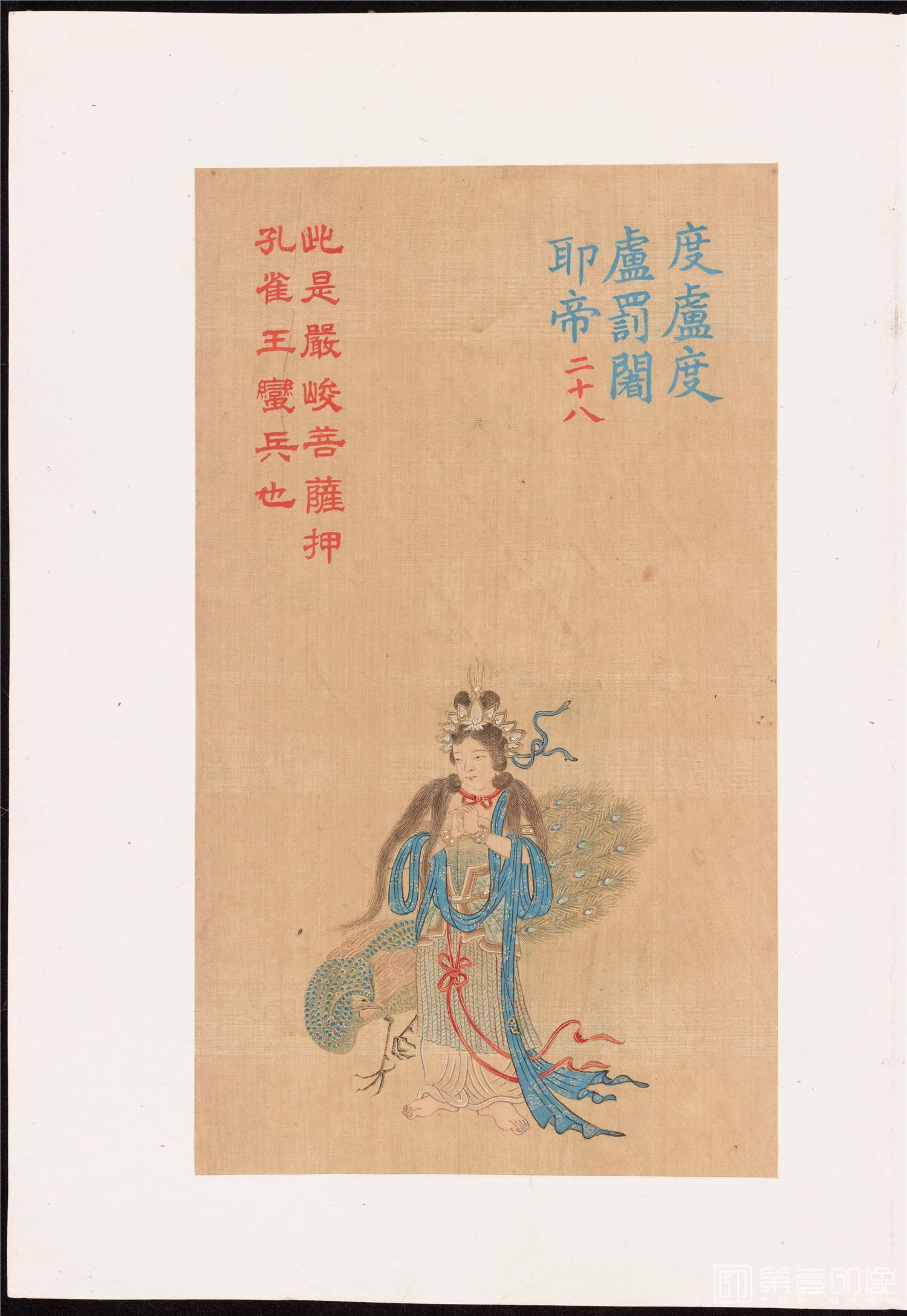 插画-度卢度卢罚阇耶帝-大悲咒出相图册巨幅6973x10000下 绢本-35x24cm