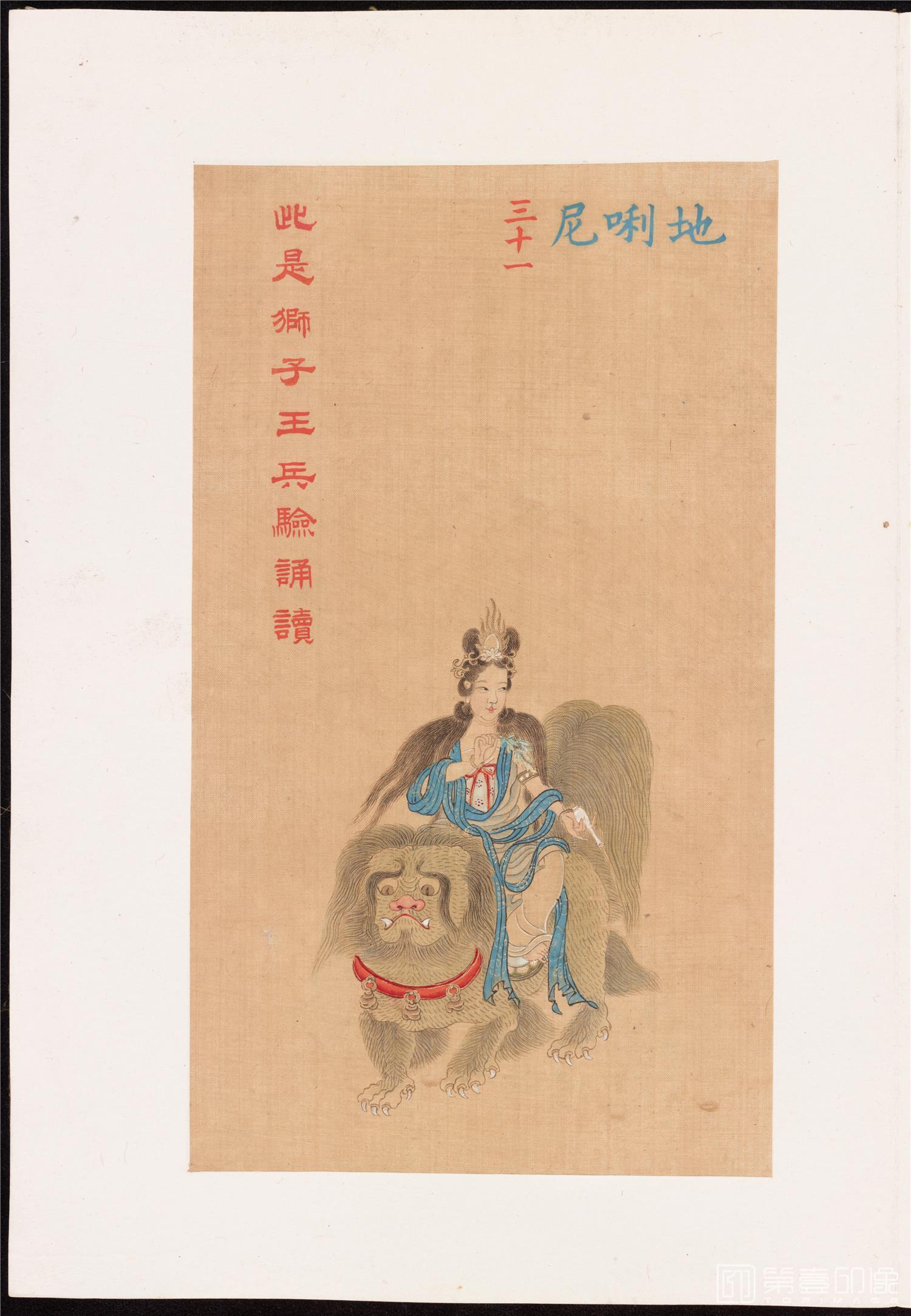插画-地唎尼-大悲咒出相图册巨幅6973x10000下 绢本-35x24cm