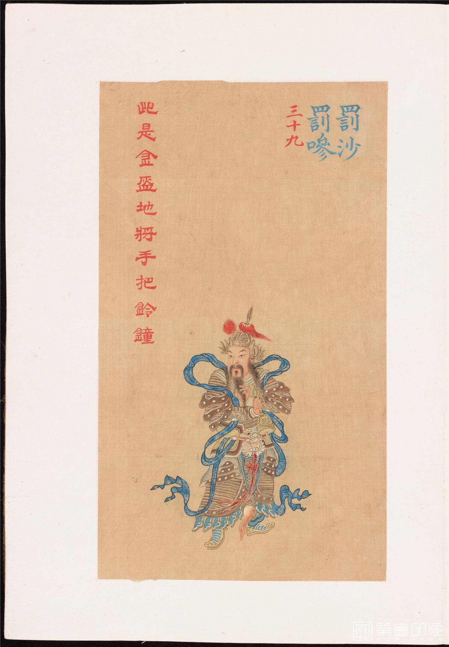 插画-罚沙罚-大悲咒出相图册巨幅6973x10000下 绢本-35x24cm
