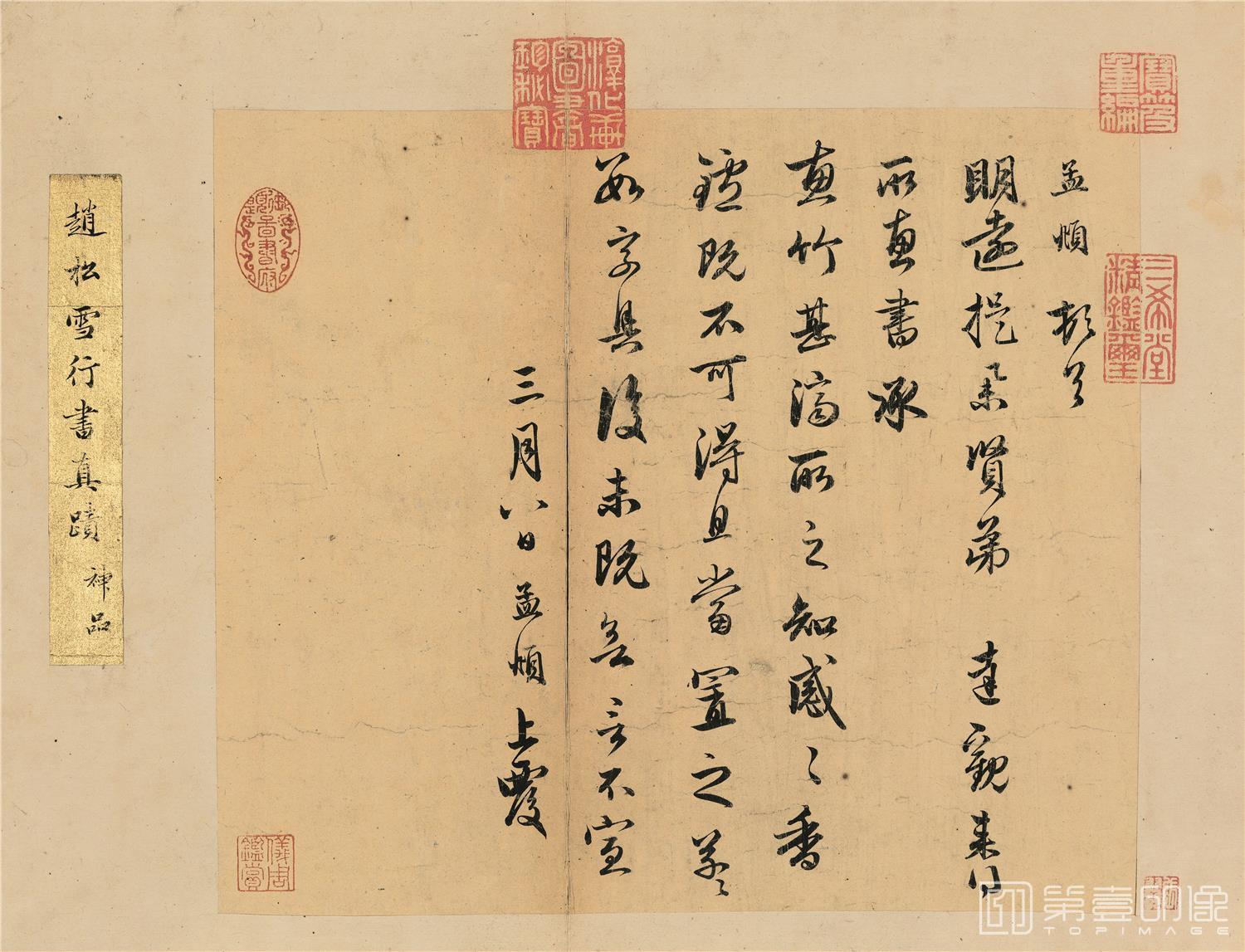 书法-(传)信札通纸本-24.5×28