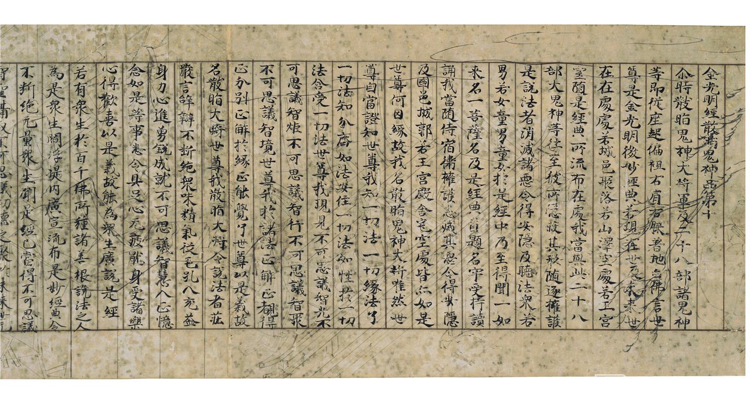 书法-日本 白描绘料纸金光明经 (京都)-2-25×827
