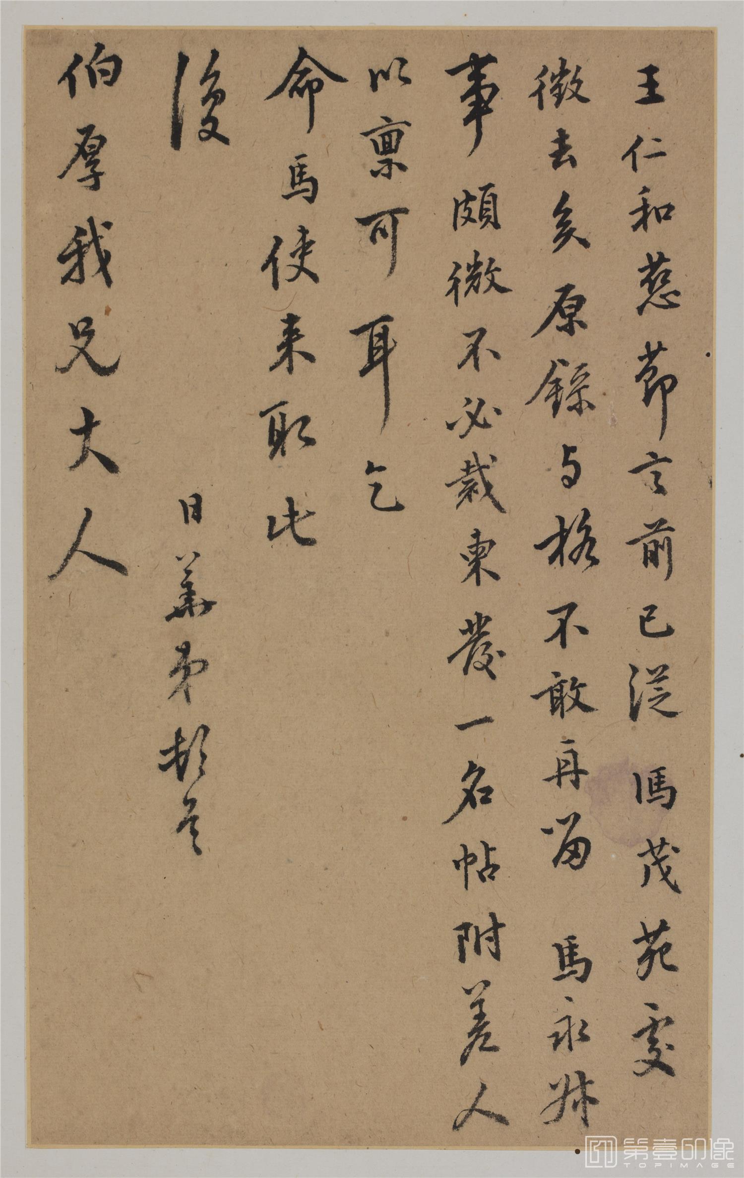 书法-行书致许应培手札一通纸本镜心-27×165cm