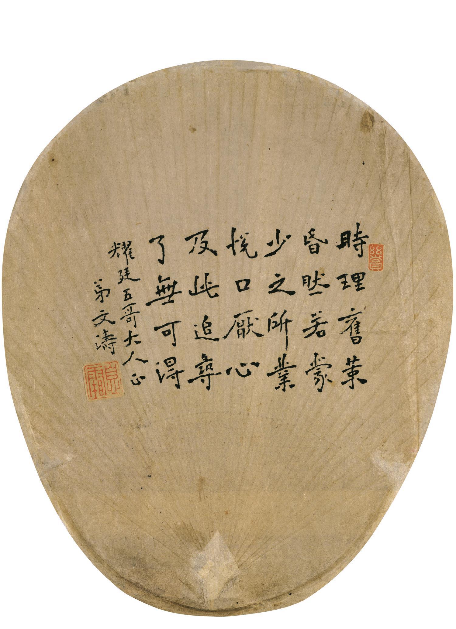 书法-四言诗扇面纸本-8×20