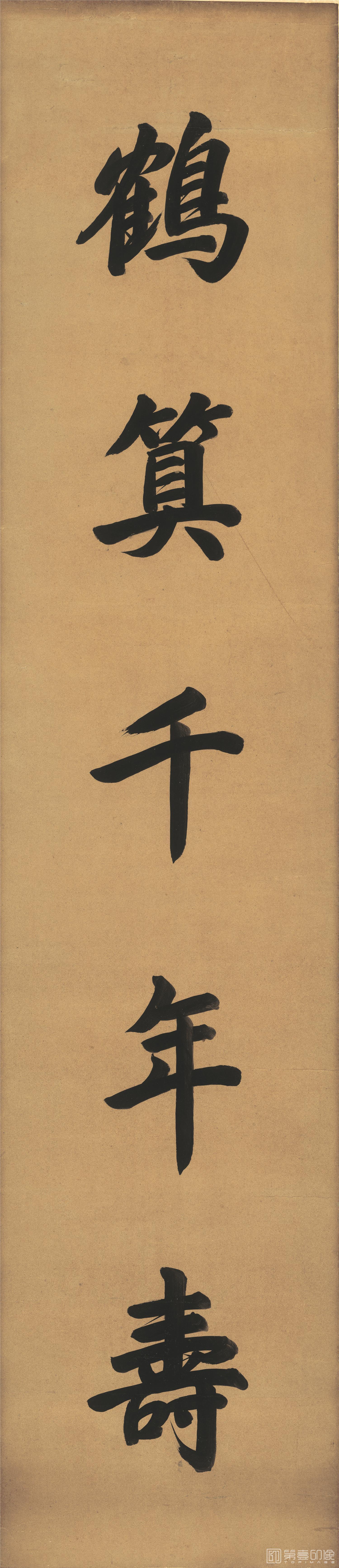 书法-鹤箕千年-1-36×164