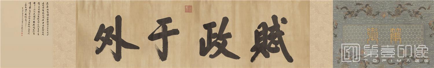 书法-御笔行书赋政于外绢本手卷-68×123