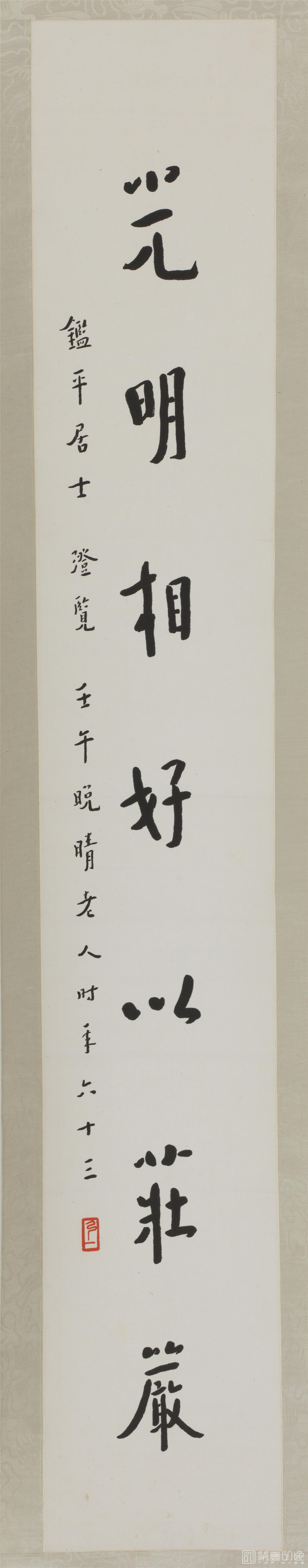 书法-行书七言联纸本立轴-朵云轩旧藏-1-1075×17