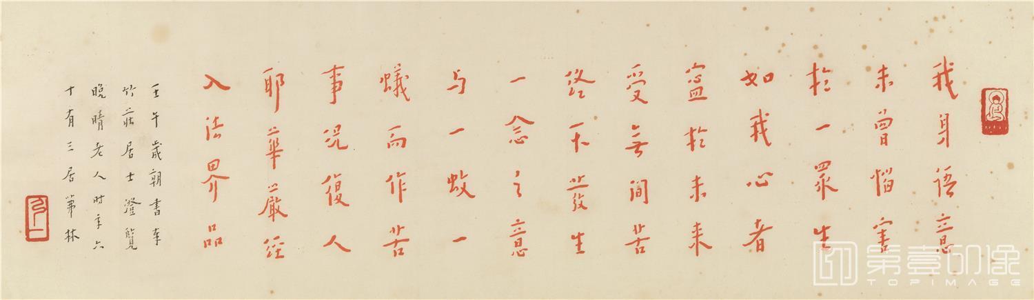 书法-行书录华严经语纸本镜心-26×90