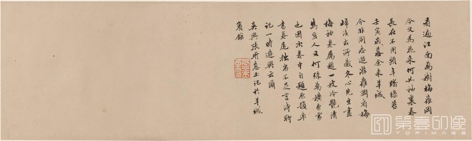 书法-寒梅一枝画卷-21×240-1