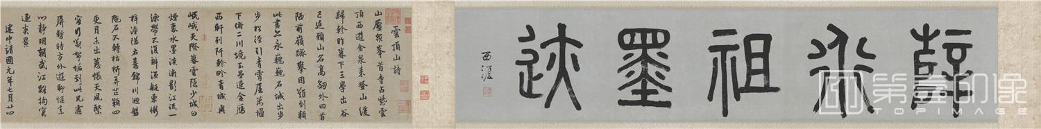 书法-云顶山诗卷纸本-26.1x303.5cm-分段-01