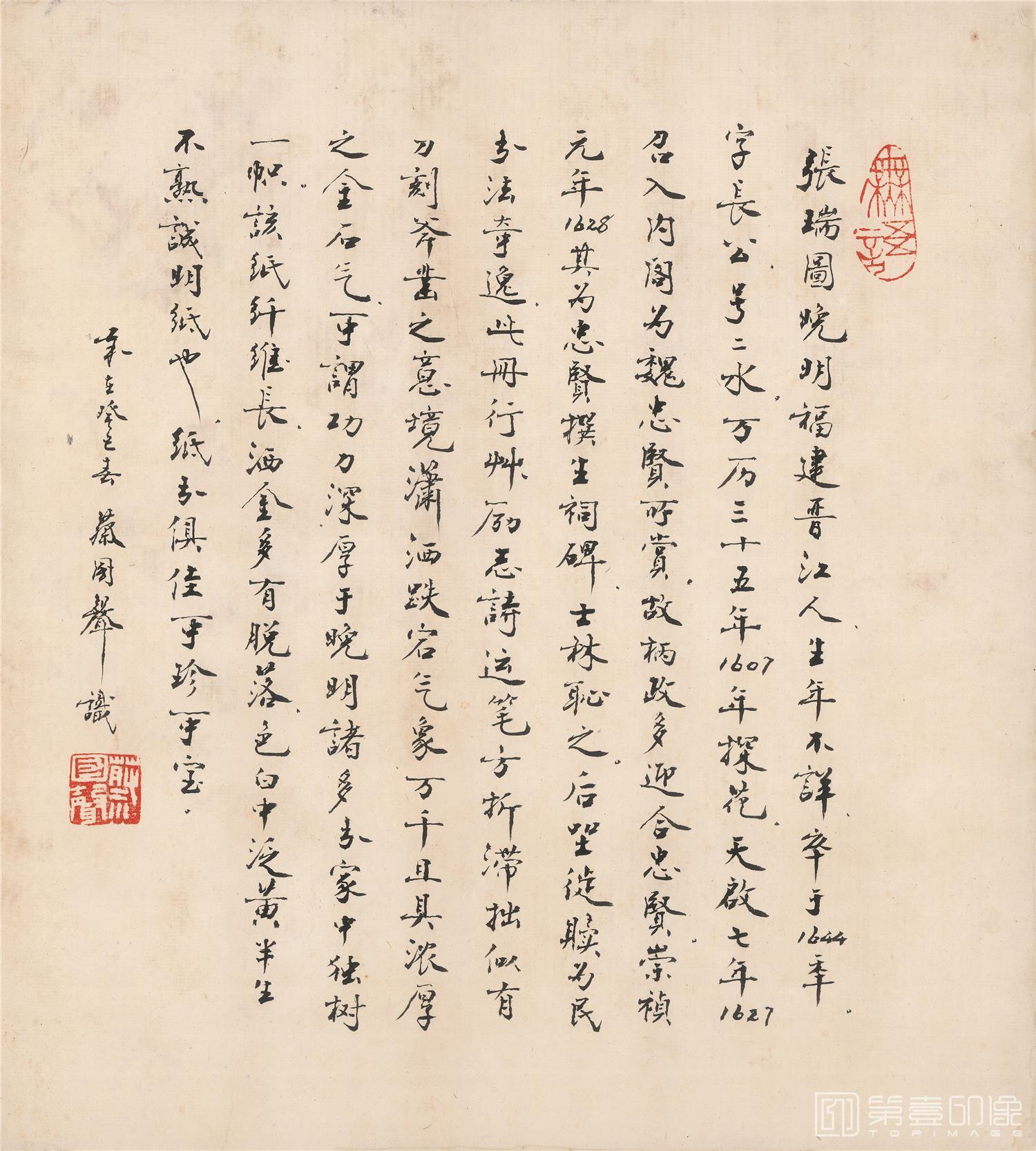 书法-张瑞图册页-03