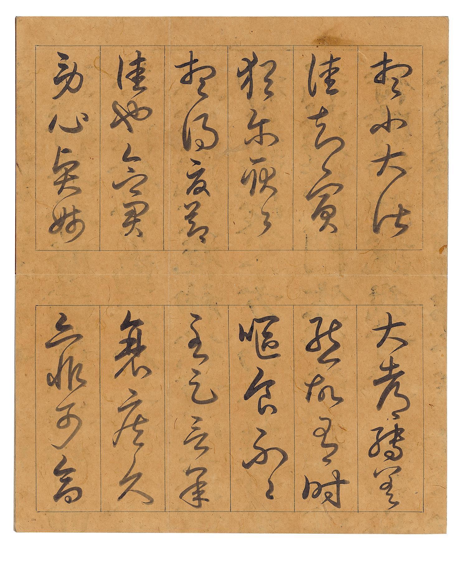 书法-御临王帖-03