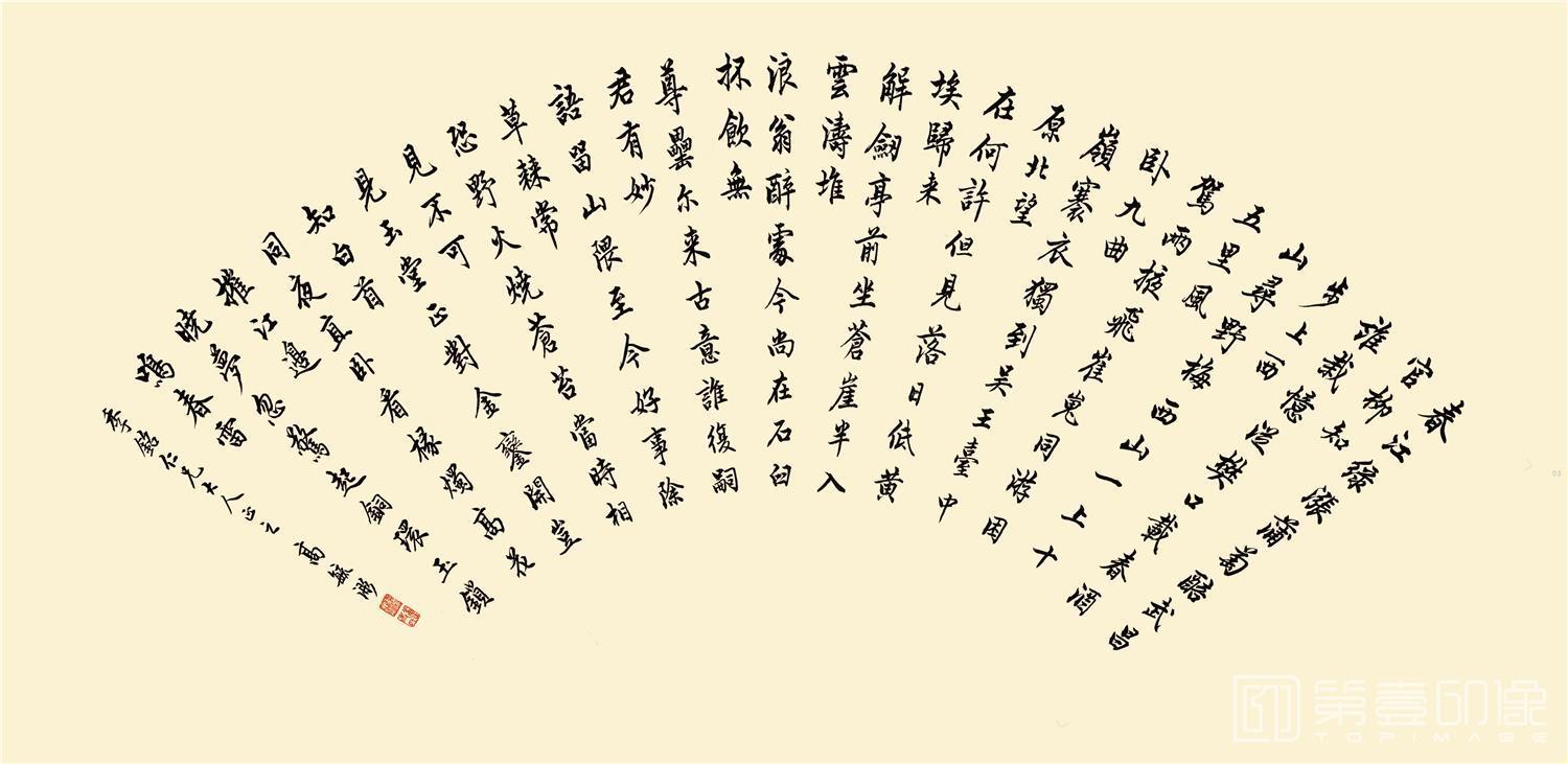 书法-扇面和字-02
