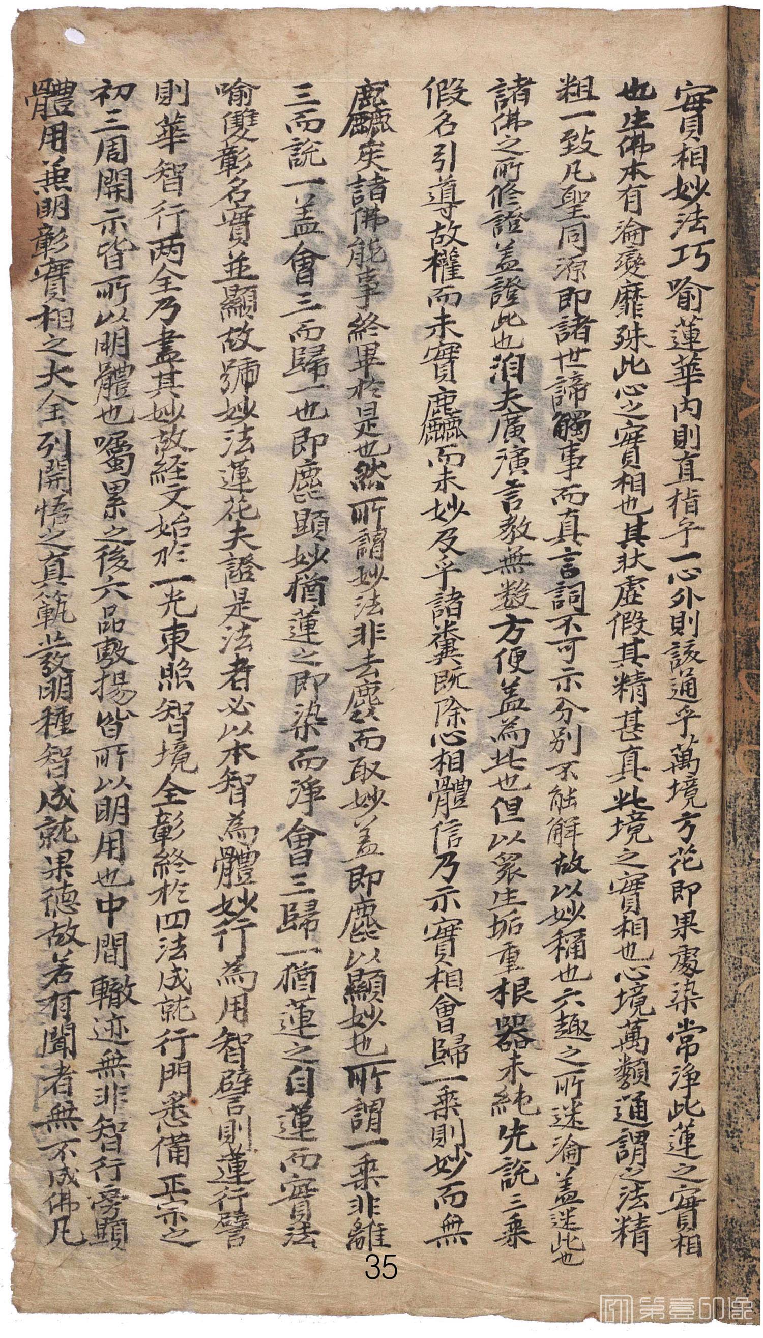 书法-敦煌莫高窟遗书-日藏-集王羲之书-20x35cm-37