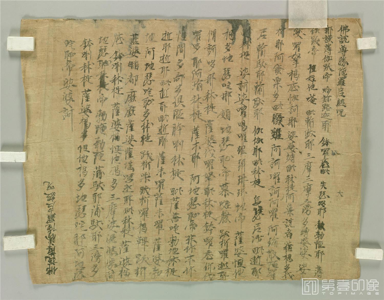 书法-敦煌莫高窟遗书-日藏-佛说尊胜-逻尼经呪-42x44cm-02