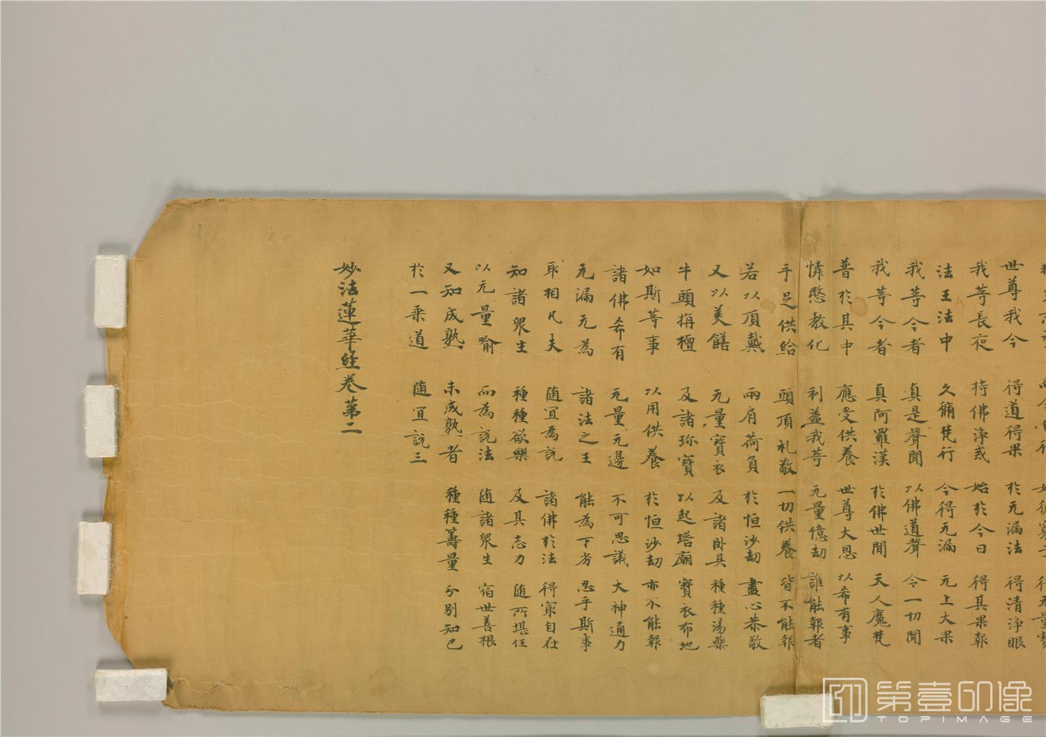 书法-敦煌莫高窟写经-妙法莲华经卷第2断卷写1卷-35x192cm-分段-03