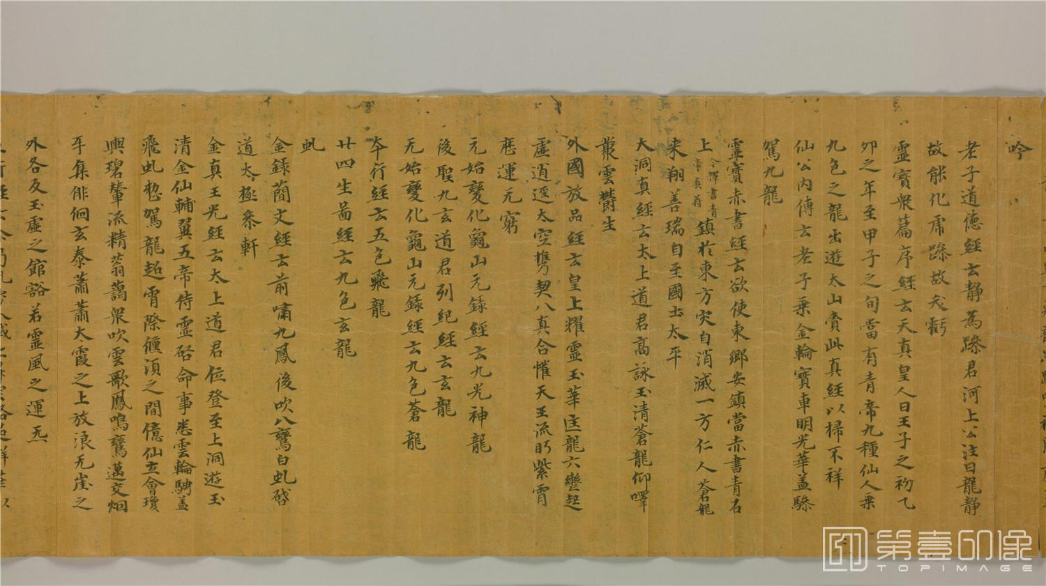 书法-敦煌莫高窟遗书-日藏-道教丛书残卷写1卷-29x220cm-分段-03