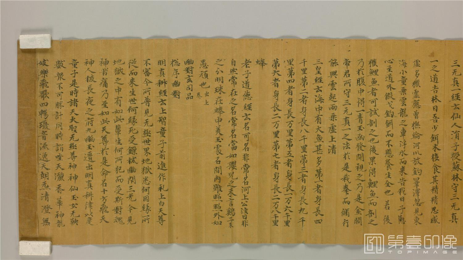 书法-敦煌莫高窟遗书-日藏-道教丛书残卷写1卷-29x220cm-分段-05