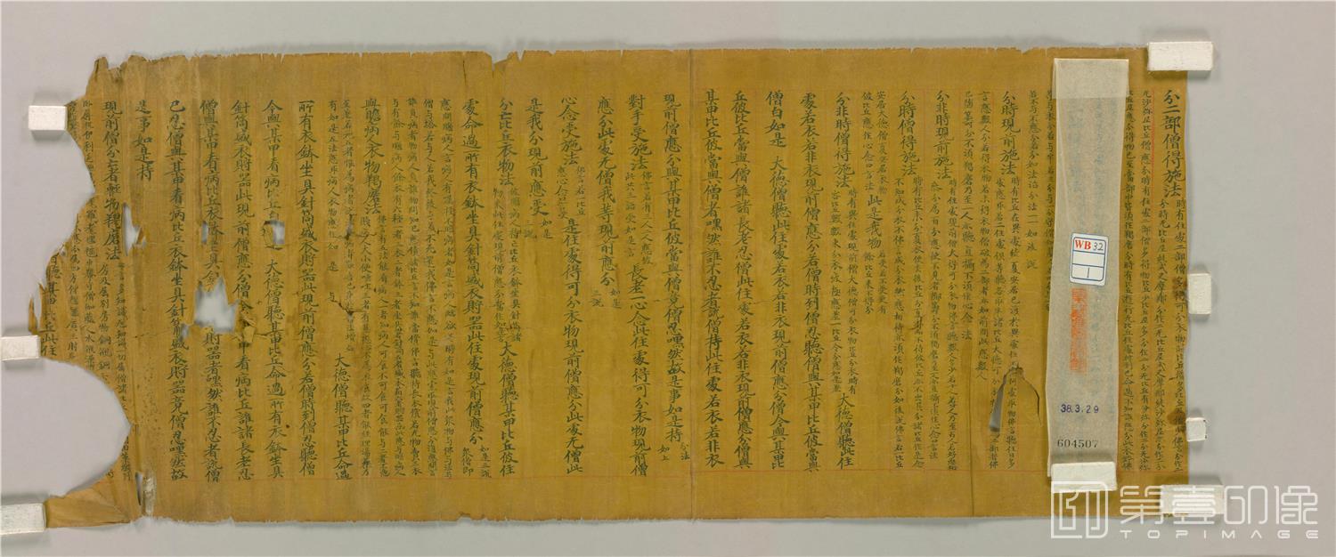 书法-敦煌莫高窟遗书-日藏-写经断卷-27x66cm