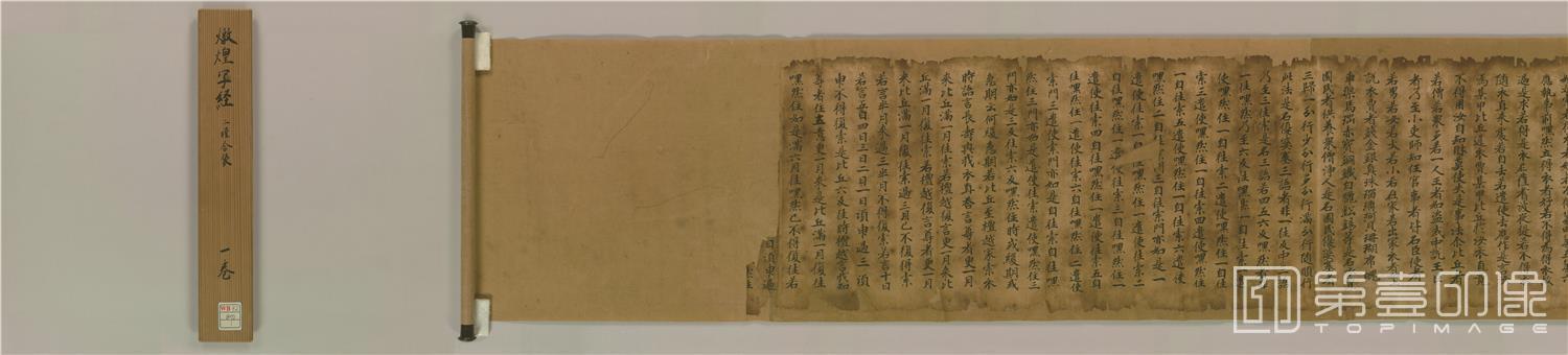 书法-敦煌莫高窟遗书-日藏-敦煌写经2种合装写1卷全卷-35x630cm-分段-04