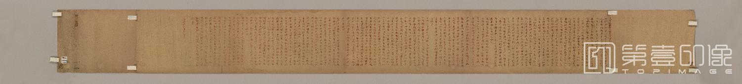 书法-敦煌莫高窟遗书-日藏-大方便佛报恩经卷第2断卷写1卷-朱字经34x301cm