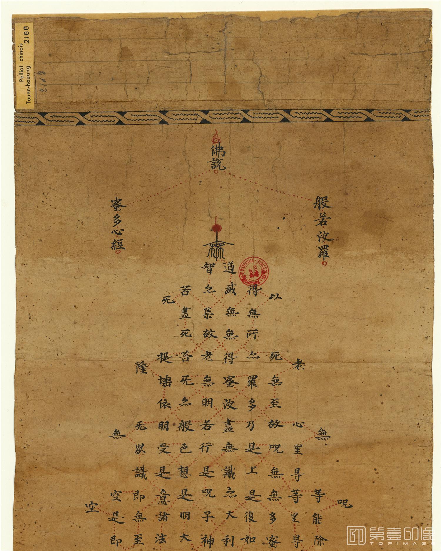 书法-敦煌莫高窟-遗书-写经-佛说般若波罗蜜多心经手稿-74.9×29.9cm-分段-01