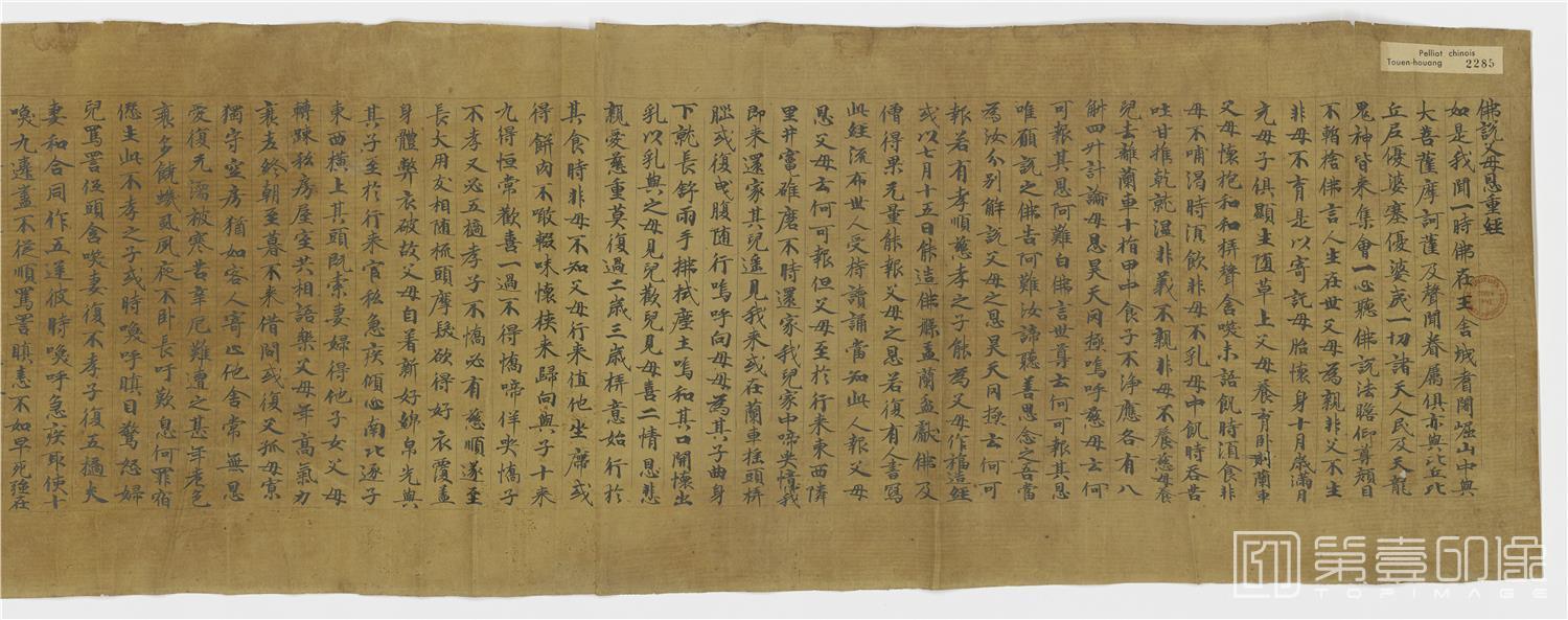 书法-敦煌莫高窟写经-佛说父母恩重经手稿-27.5×141cm-分段-01