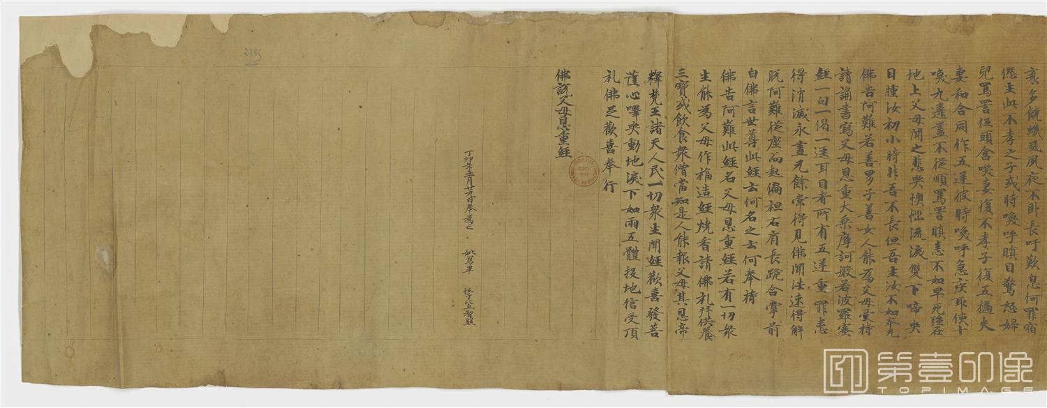 书法-敦煌莫高窟写经-佛说父母恩重经手稿-27.5×141cm-分段-02