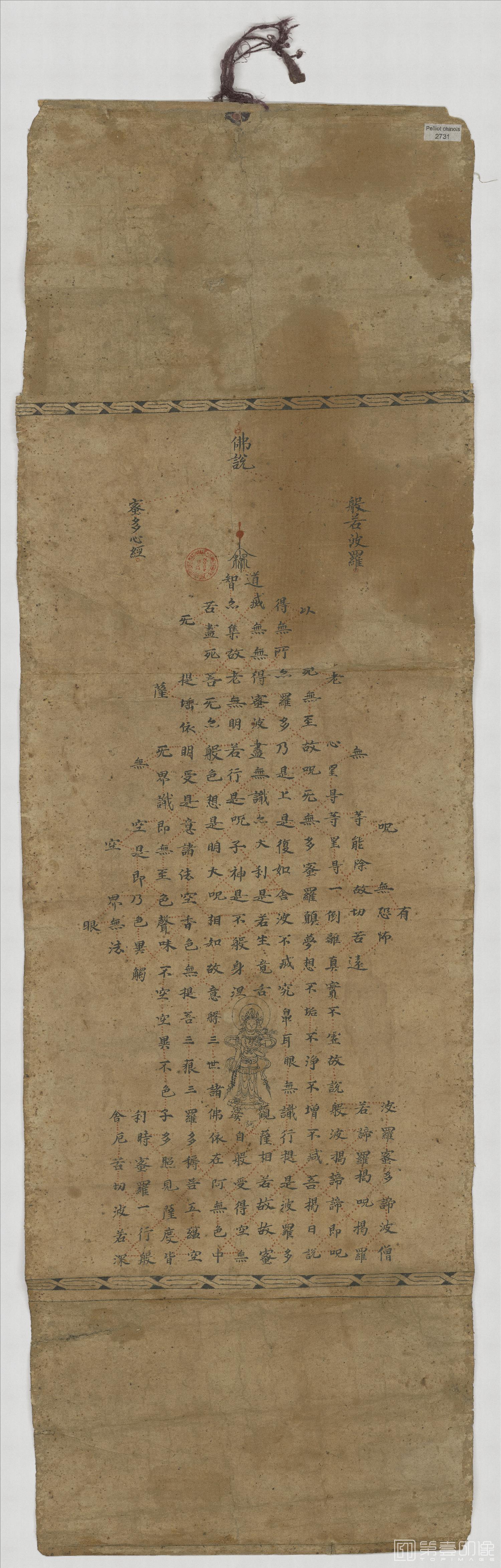 书法-敦煌莫高窟-遗书-写经-佛说帝释般若波罗蜜多心经手稿-99.1×29.4cm