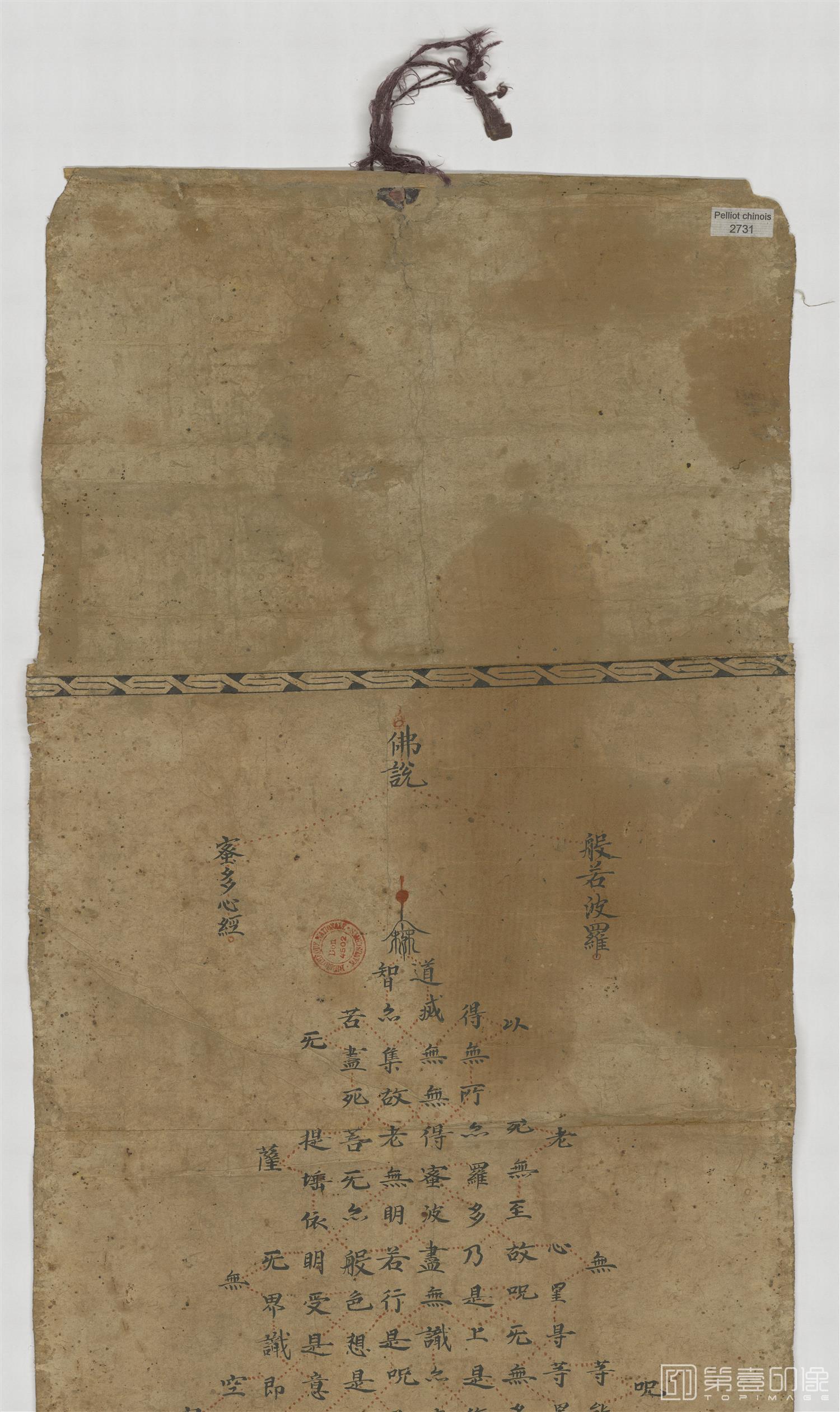 书法-敦煌莫高窟-遗书-写经-佛说帝释般若波罗蜜多心经手稿-99.1×29.4cm-分段-01
