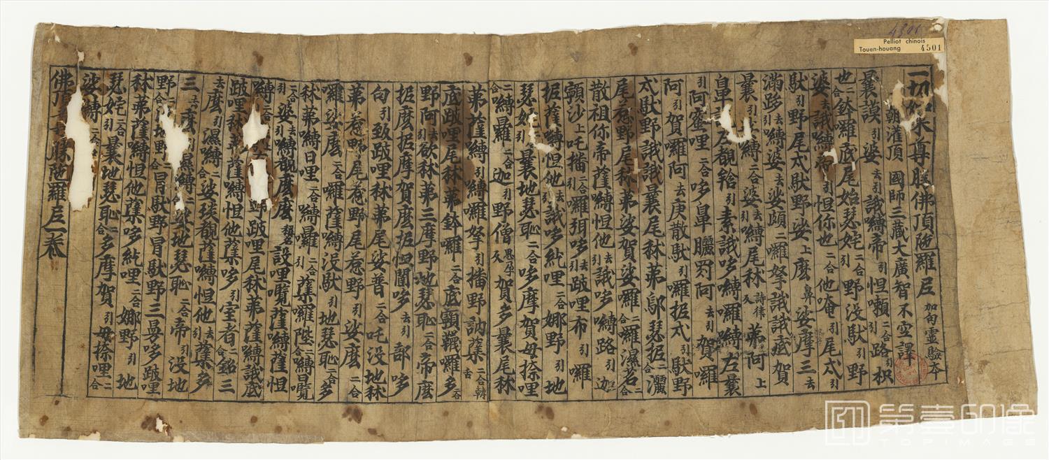 书法-敦煌莫高窟-遗书-写经-佛顶尊胜陀罗尼经卷-27x125cm