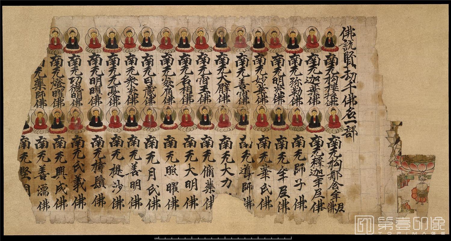插画-敦煌莫高窟-佛说贤劫千佛名-彩绘纸本