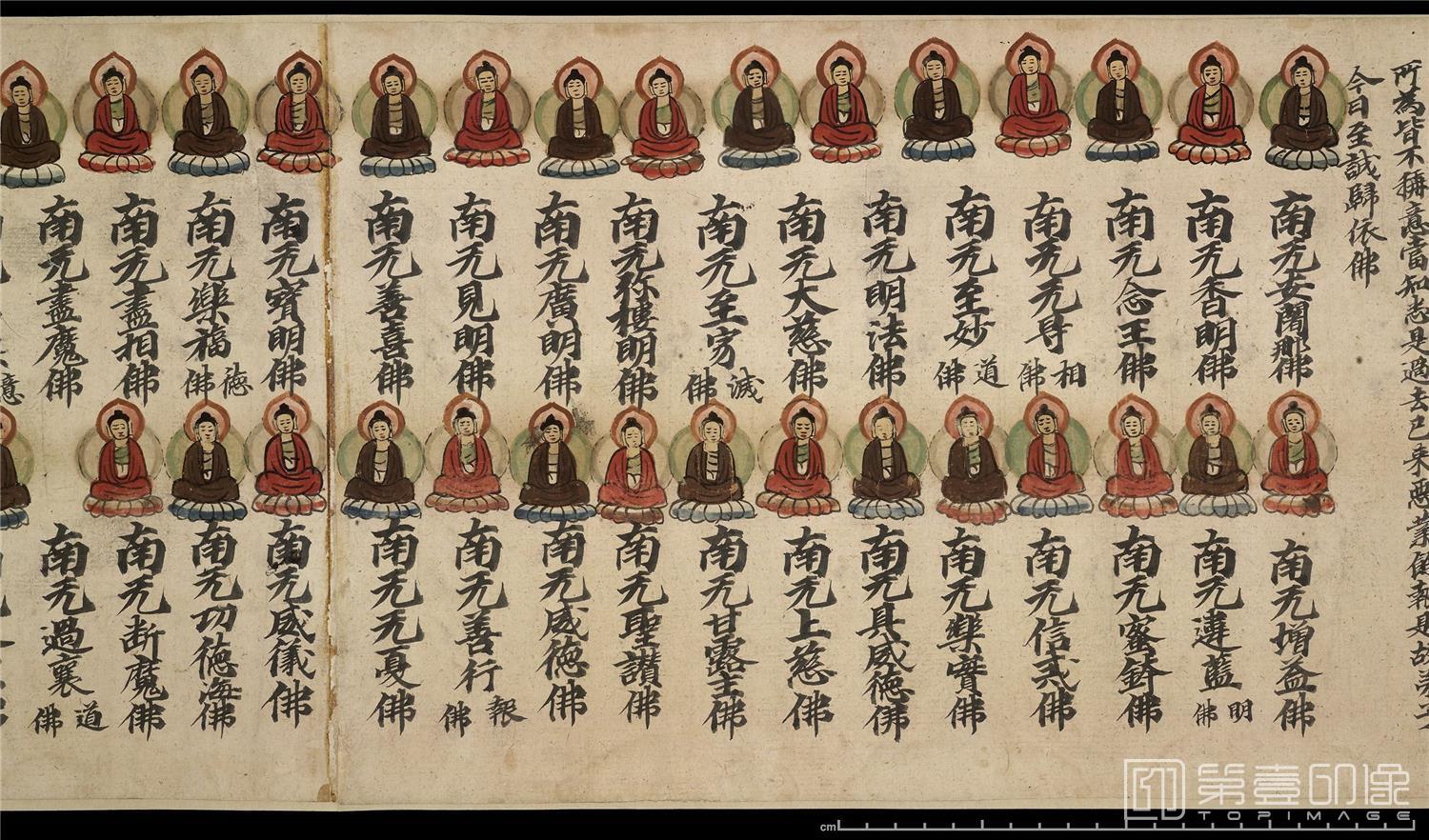 插画-敦煌莫高窟-佛说贤劫千佛名-彩绘纸本-分段-02