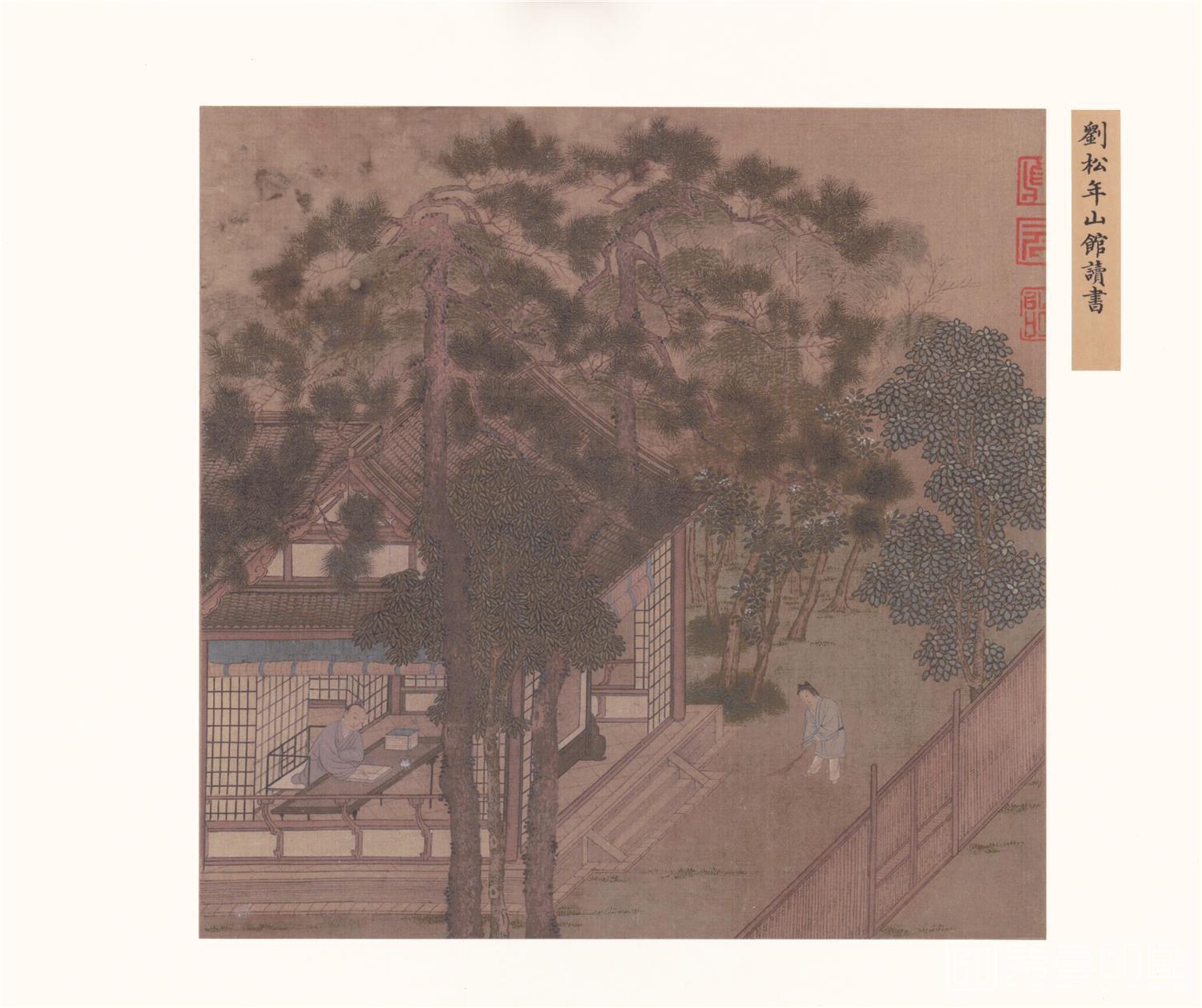 国画-山馆读书图