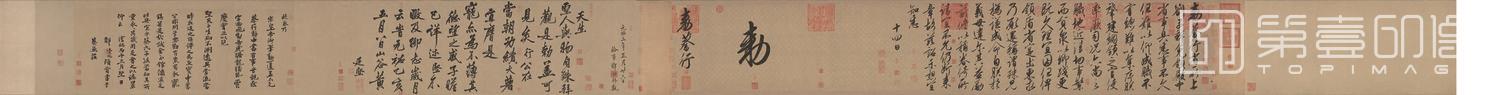 书法-书蔡行勅