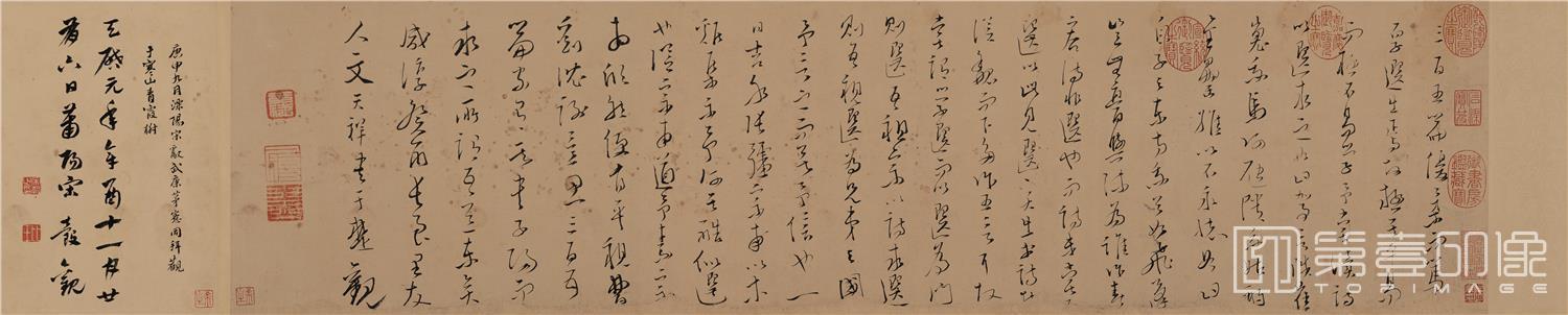 书法-草书木鸡集序卷