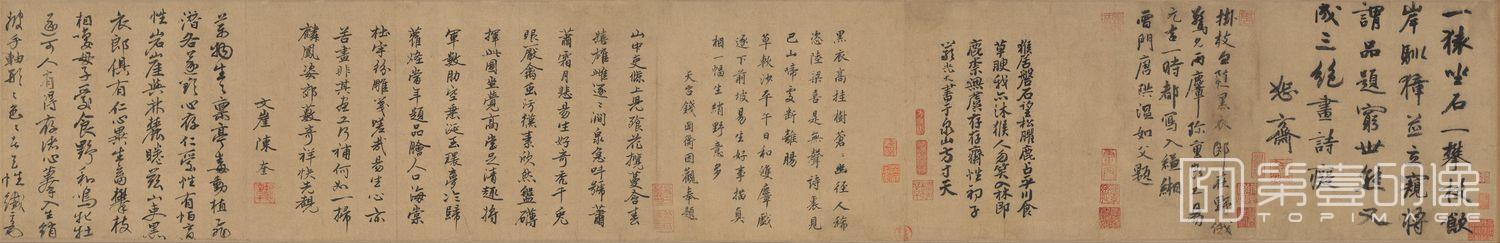 书法-山猿野麞卷-分段-03
