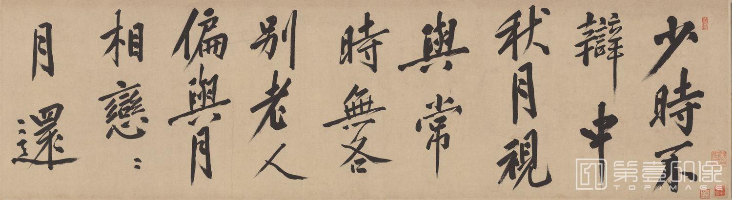 书法-中秋赏月图卷-分段-03